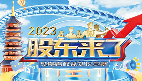 《股东来了》2022即将启动，，，快来相识一下吧！_皇家国际科技
